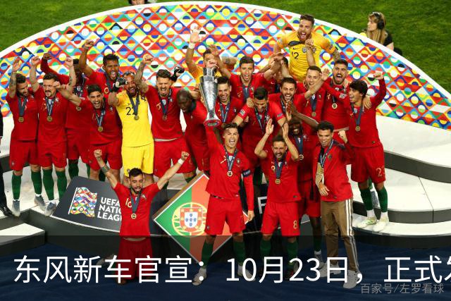 东风新车官宣：10月23日，正式发布上市！