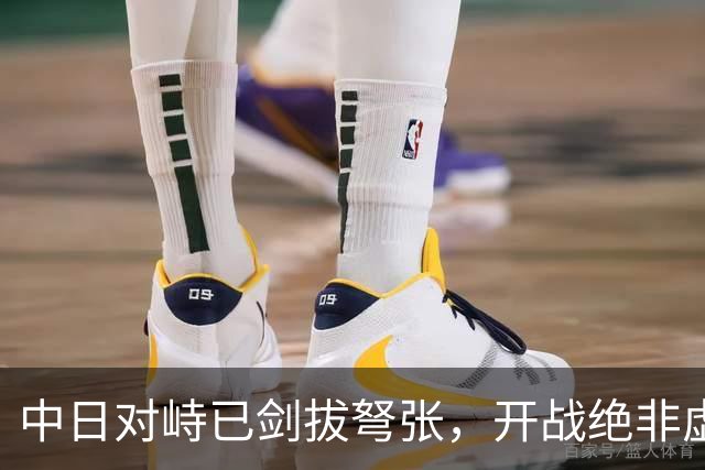 中日对峙已剑拔弩张，开战绝非虚言！但有件事我们必须要看清楚