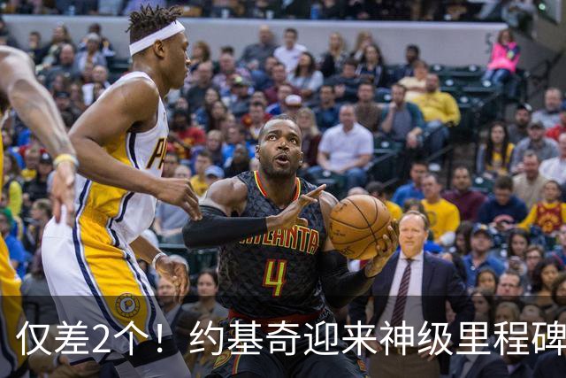 仅差2个！约基奇迎来神级里程碑，威少的三双王纪录也保不住了
