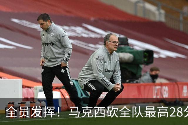全员发挥！马克西砍全队最高28分 詹姆斯送出关键封盖