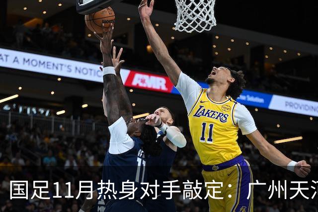 国足11月热身对手敲定：广州天河对阵马来西亚及巴林