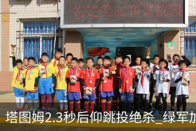 塔图姆2.3秒后仰跳投绝杀 绿军加时险胜篮网