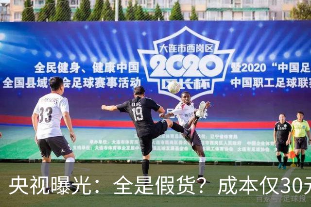 央视曝光：全是假货？成本仅30元，最贵卖到 6000 元！快告知父母