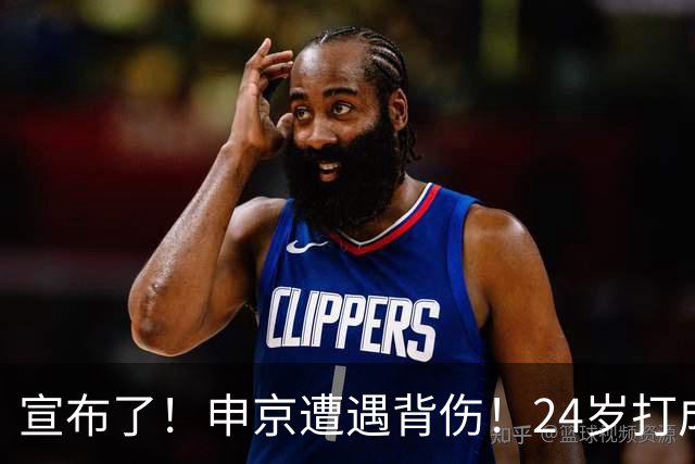 宣布了！申京遭遇背伤！24岁打成火箭新老大