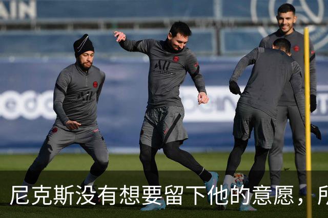 尼克斯没有想要留下他的意愿，所以他选择了加盟凯尔特人？