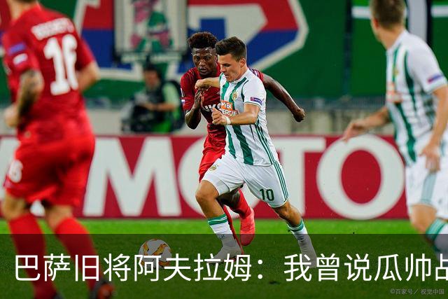 巴萨旧将阿夫拉姆：我曾说瓜帅战术不重要，所有球都传埃托奥