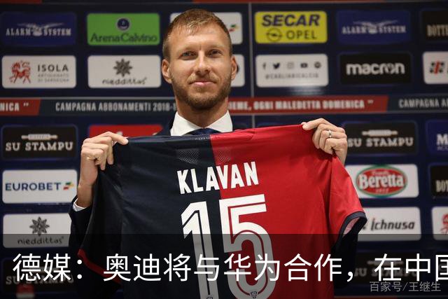 德媒：奥迪将与华为合作，在中国生产下一代A8