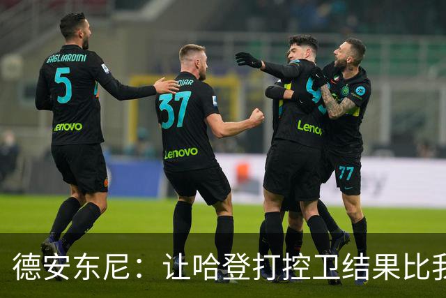 德安东尼：让哈登打控卫结果比我预想的还猛 他简直掌控了篮球