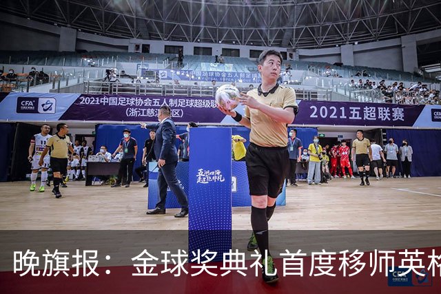 晚旗报：金球奖典礼首度移师英格兰，凯恩是头号热门