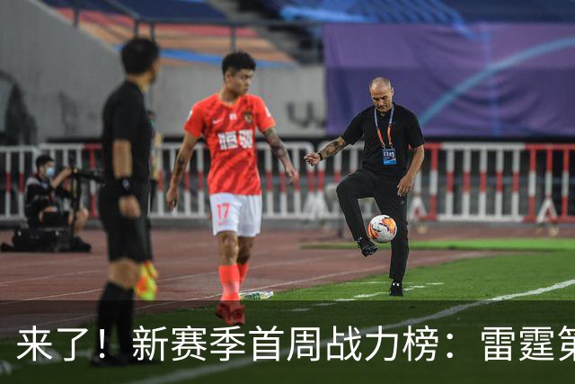 来了！新赛季首周战力榜：雷霆第1 湖人第7，火箭力压76人！
