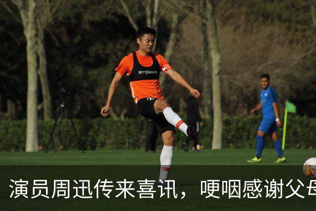 演员周迅传来喜讯，哽咽感谢父母！好友陈坤第一时间恭喜