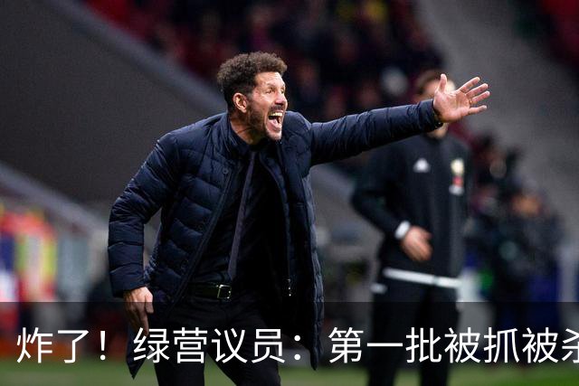 炸了！绿营议员：第一批被抓被杀，谢寒冰开怼：没这事谁认识你？