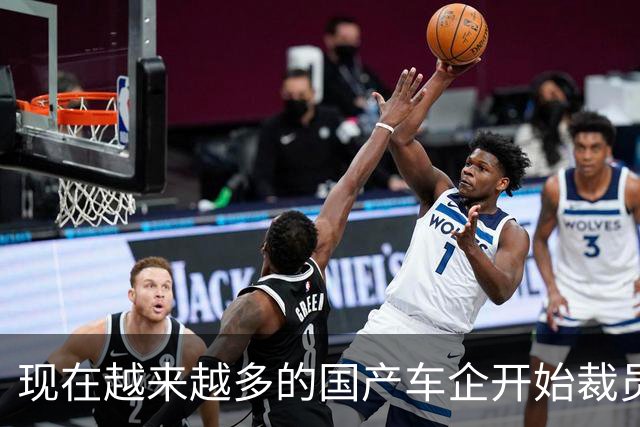 现在越来越多的国产车企开始裁员，而且这次裁员不是生产端