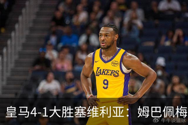 皇马4-1大胜塞维利亚：姆巴佩梅开二度创纪录