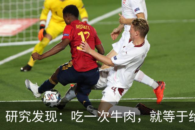 研究发现：吃一次牛肉，就等于给甲状腺人身体添一次堵，真的假的