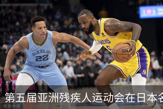 第五届亚洲残疾人运动会在日本名古屋开幕