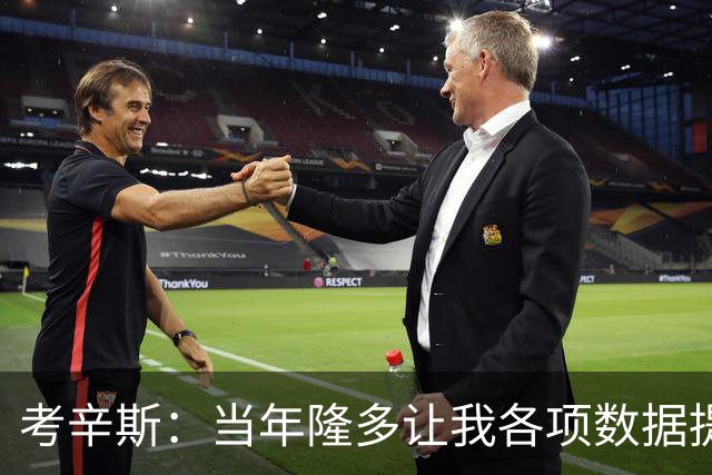 考辛斯：当年隆多让我各项数据提升 范弗里特如今也在帮助申京