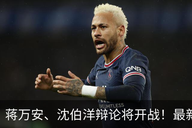 蒋万安、沈伯洋辩论将开战！最新民调跌破眼镜，台北人反应曝！