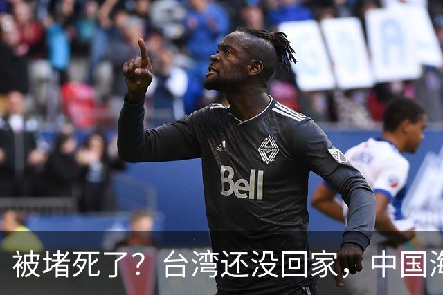 被堵死了？台湾还没回家，中国海军被美日韩三面合围，如何破局？