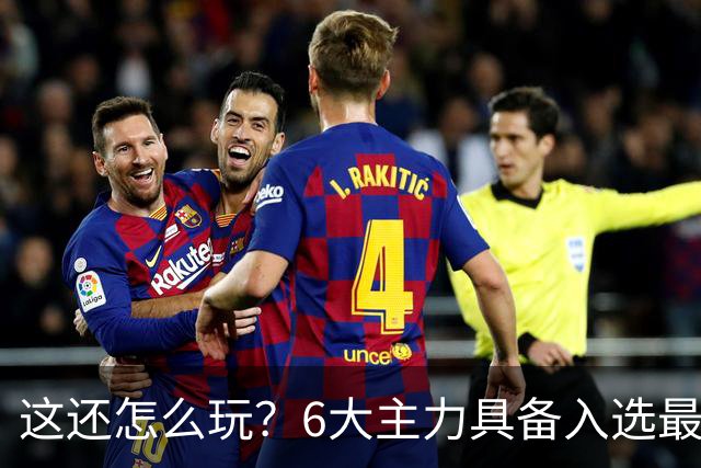 这还怎么玩？6大主力具备入选最佳防阵能力，文班亚马也扛不住，NBA夺冠最大热门还是他们