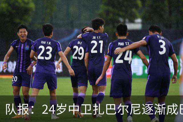 队报：24岁中卫扎巴尔尼逐渐成巴黎法甲常规主力，未来仍面临考验