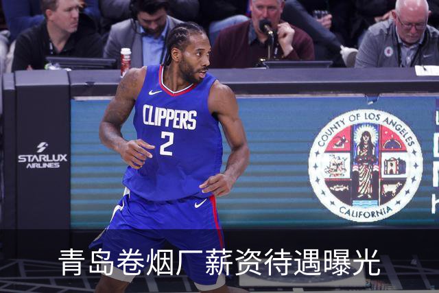 青岛卷烟厂薪资待遇曝光