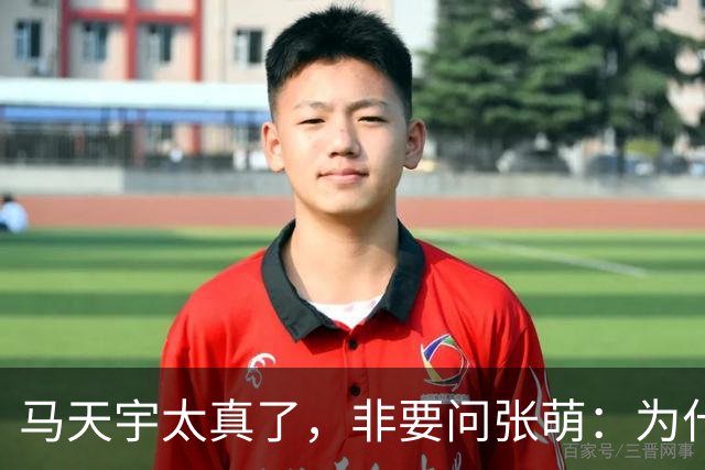 马天宇太真了，非要问张萌：为什么一定是我呢？为何要修复关系？