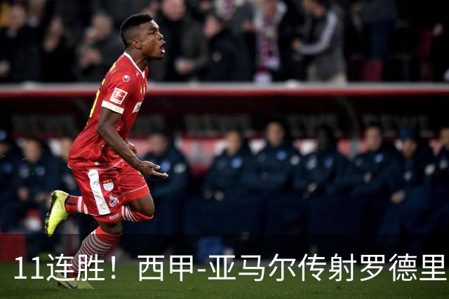 11连胜！西甲-亚马尔传射罗德里建功 巴萨5-2十人贝蒂斯
