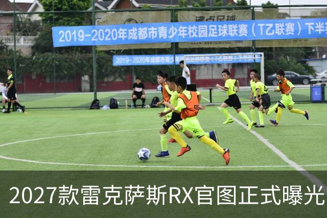 2027款雷克萨斯RX官图正式曝光！外观改动幅度大，老车主都难分清